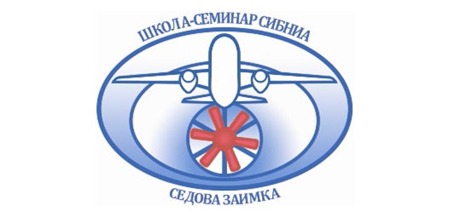 ЦАГИ – на школе-семинаре «Аэродинамика и динамика полёта летательных аппаратов»
