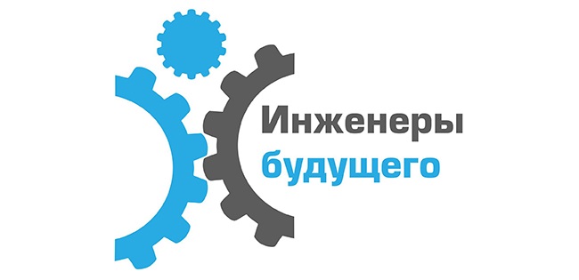 ЦАГИ примет участие в форуме «Инженеры будущего – 2025»