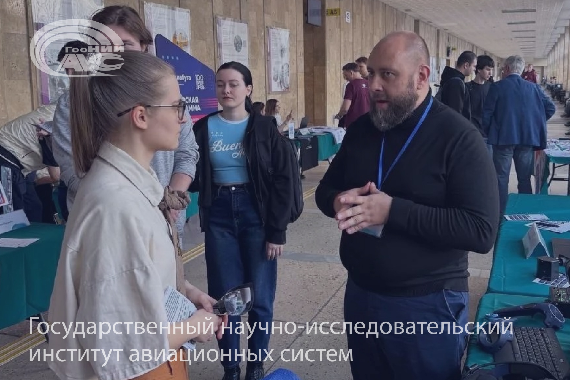 Пополнение кадрового резерва авиационной отрасли: ГосНИИАС на ежегодной Ярмарке вакансий РТУ МИРЭА