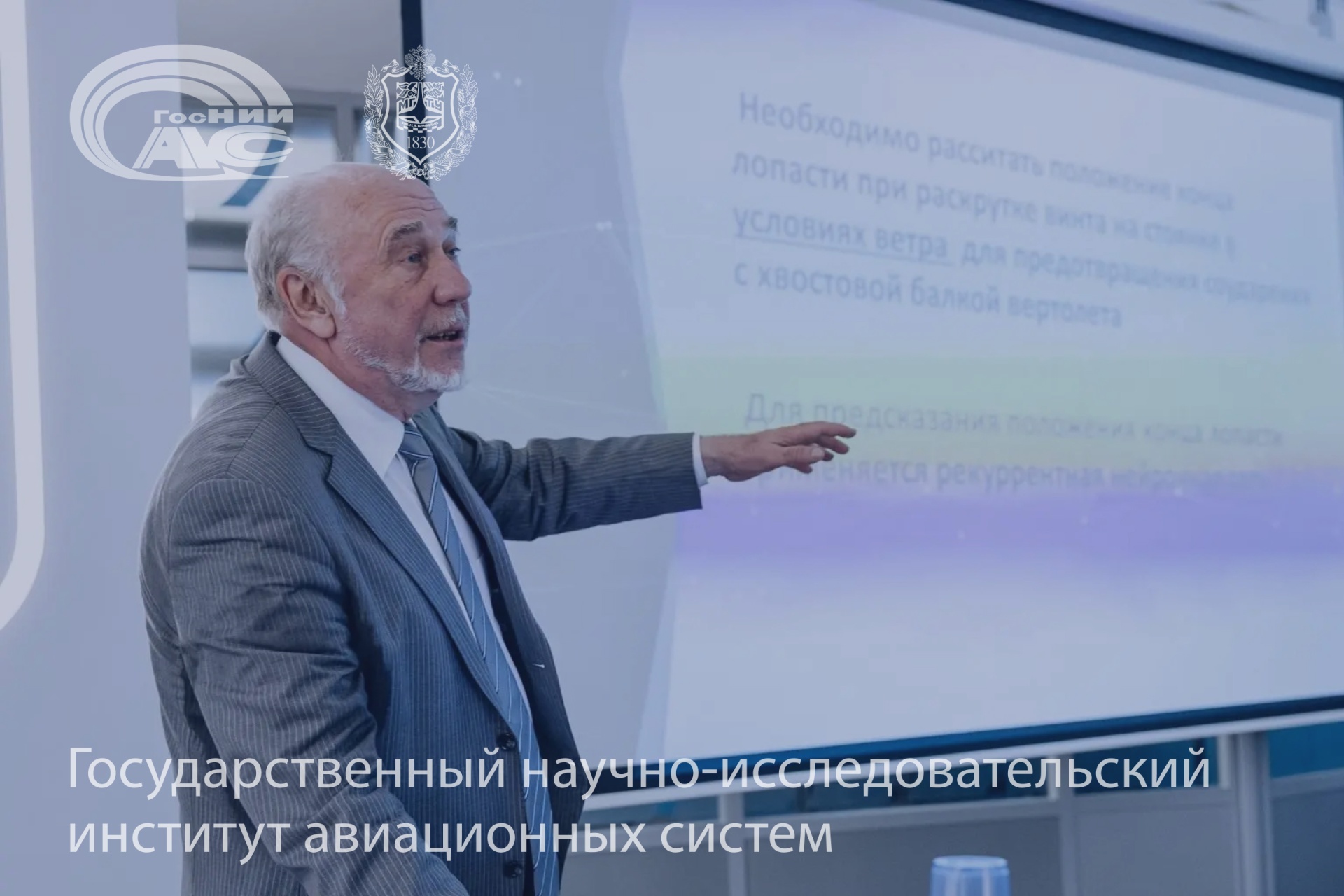 ГосНИИАС на конференции «Теория и реализация информационных систем»