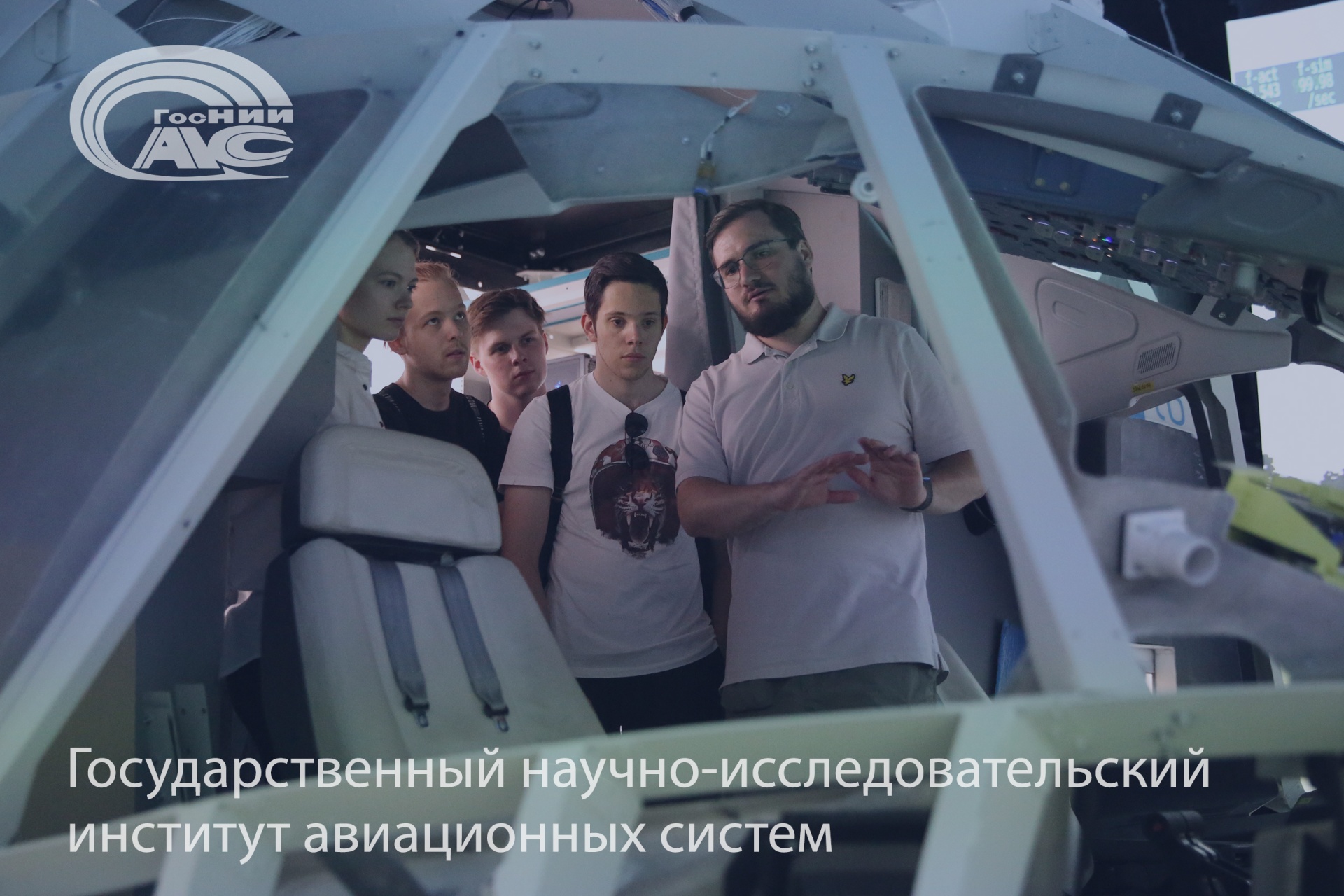 Бауманцы на экскурсии в ГосНИИАС