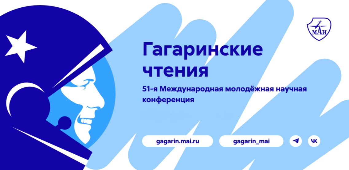 Инженер ЦИАМ стал победителем Гагаринских чтений