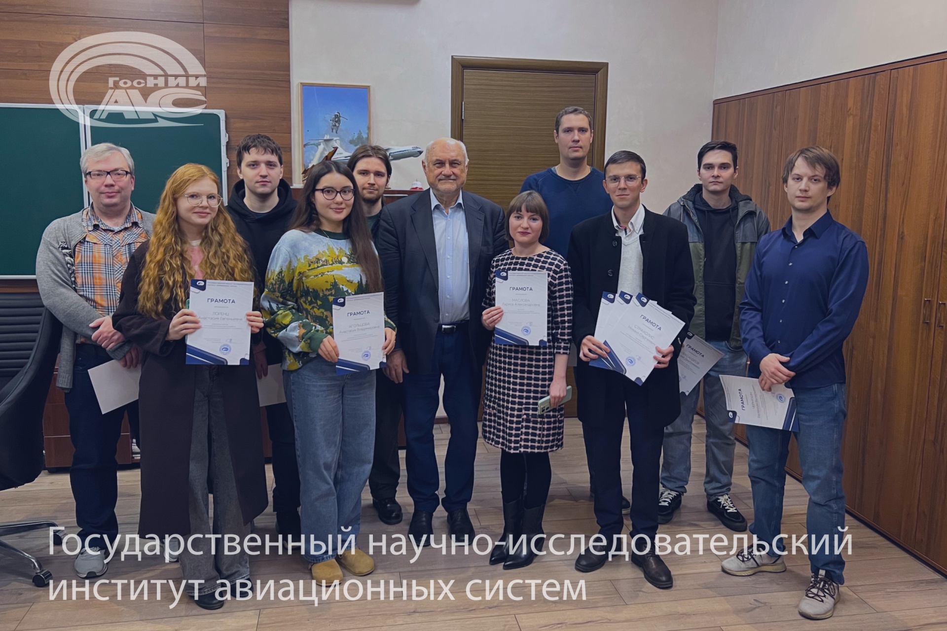 В ГосНИИАС подведены итоги ежегодного конкурса научных работ аспирантов и молодых специалистов