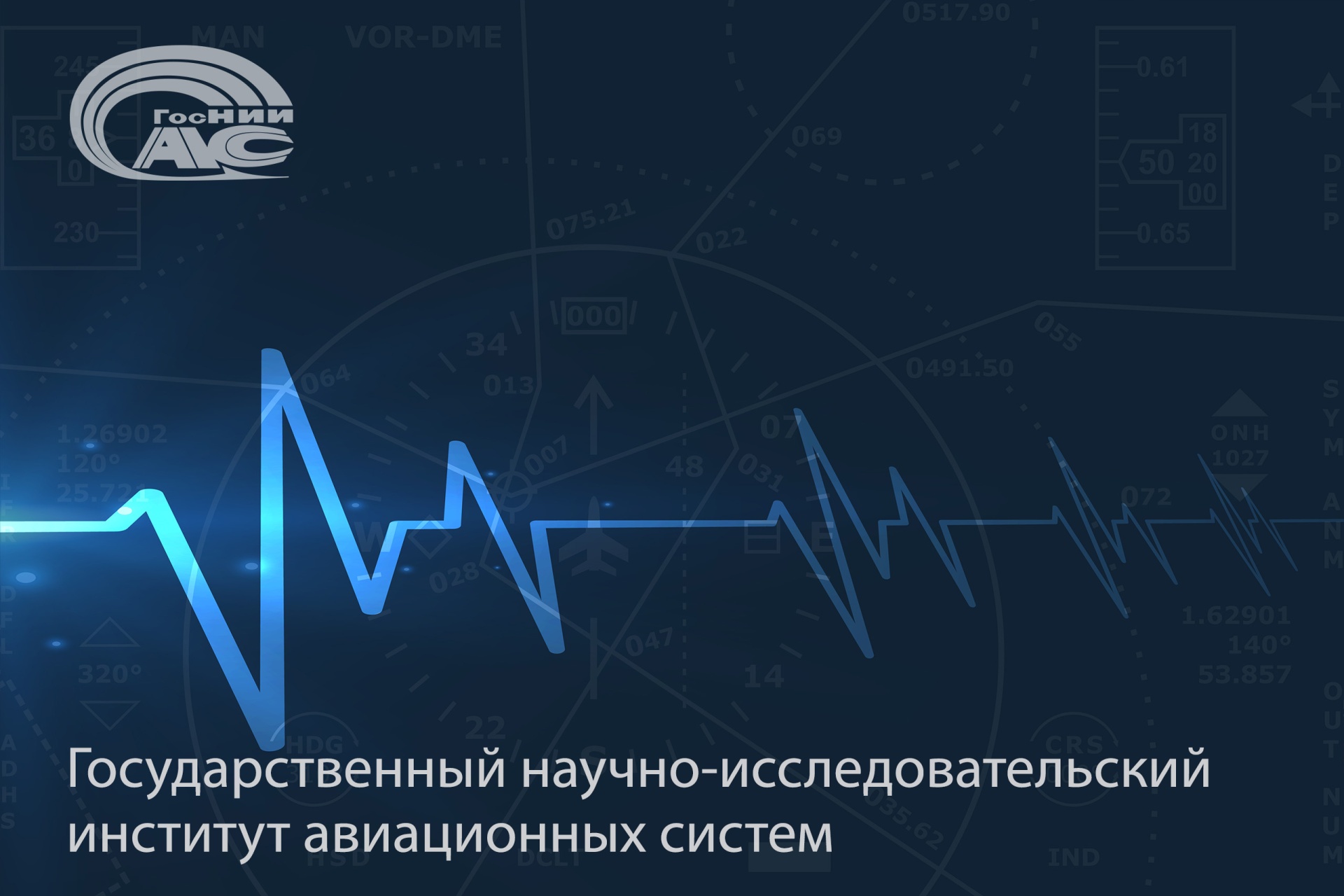 Ученые ГосНИИАС предложили новые методы мониторинга здоровья пилотов для повышения безопасности полетов