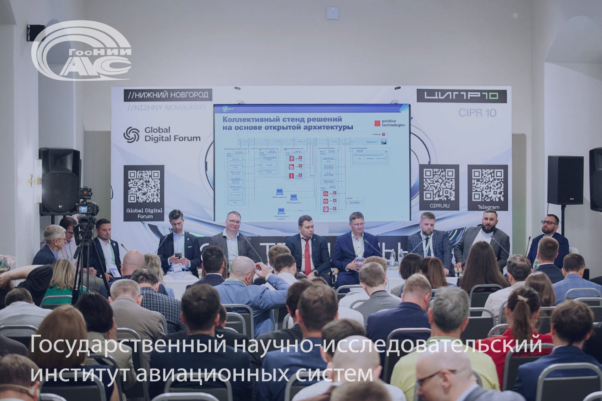 ГосНИИАС представил авиационные подходы к созданию программного обеспечения и систем на ЦИПР-2025
